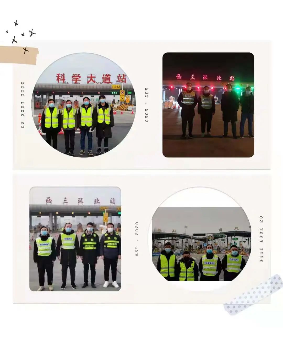 配合轄區(qū)政府、上級單位做好疫情防控期間高速卡口值班值守工作