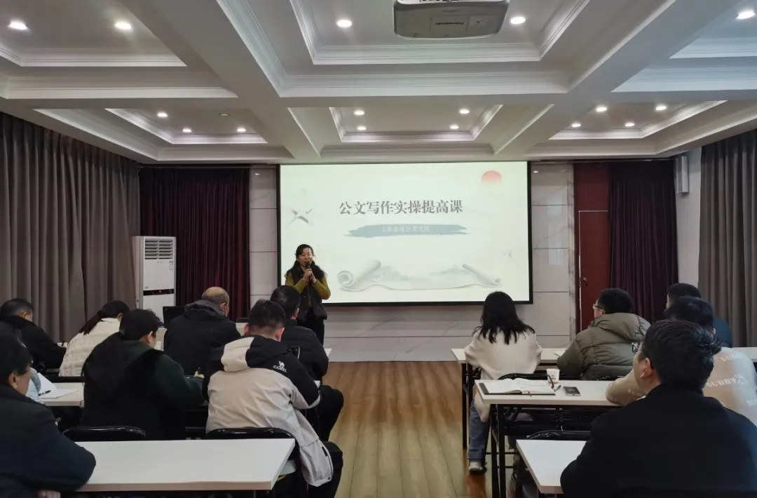 機(jī)關(guān)綜合辦開展“公文寫作系列培訓(xùn)” 第十期公文寫作實(shí)操提高課暨工作總結(jié)分享交流會(huì)